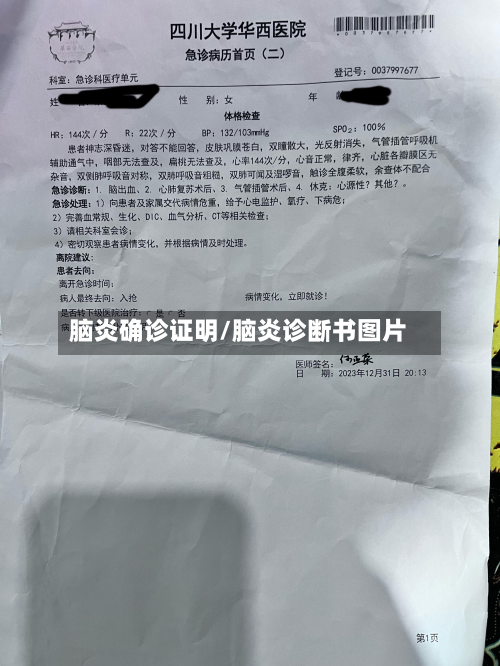 脑炎确诊证明/脑炎诊断书图片