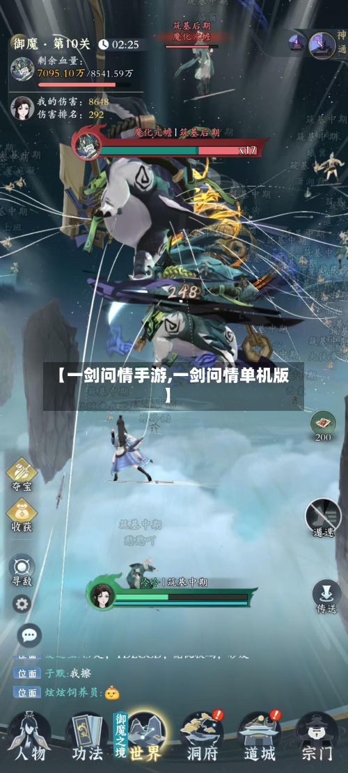 【一剑问情手游,一剑问情单机版】-第2张图片