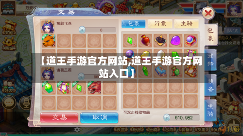 【道王手游官方网站,道王手游官方网站入口】