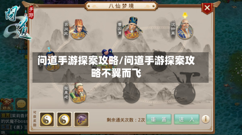 问道手游探案攻略/问道手游探案攻略不翼而飞