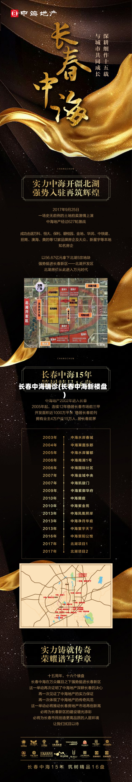 长春中海确诊(长春中海新楼盘)
