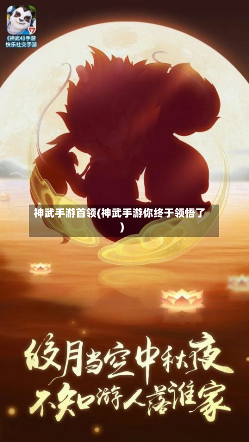 神武手游首领(神武手游你终于领悟了)