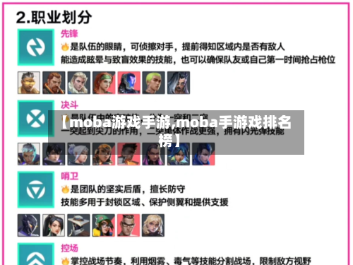【moba游戏手游,moba手游戏排名榜】