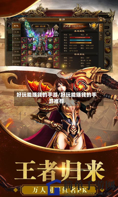 好玩能赚钱的手游/好玩能赚钱的手游推荐