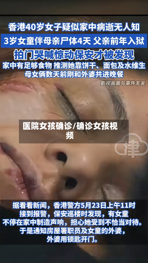 医院女孩确诊/确诊女孩视频-第3张图片