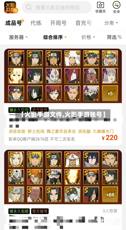 【火影手游文件,火影手游账号】-第2张图片