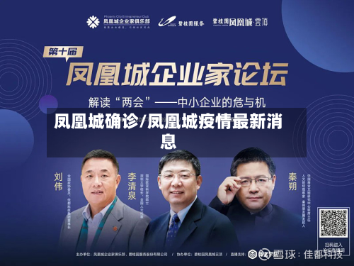 凤凰城确诊/凤凰城疫情最新消息