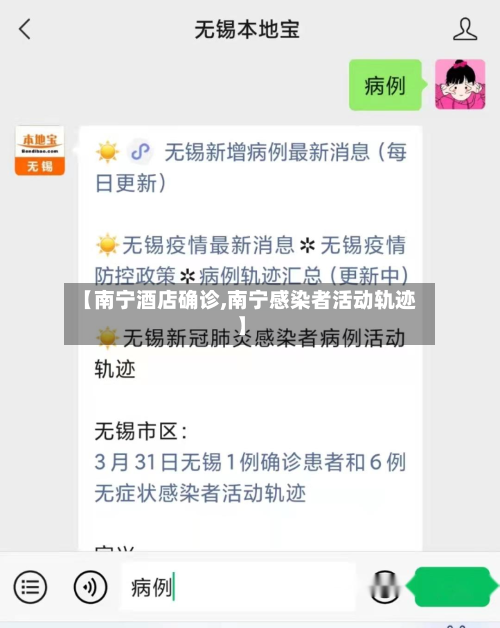 【南宁酒店确诊,南宁感染者活动轨迹】