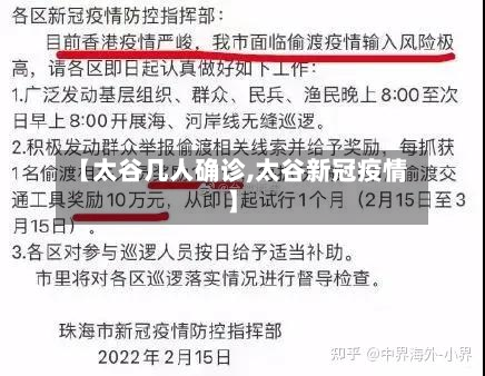 【太谷几人确诊,太谷新冠疫情】-第2张图片