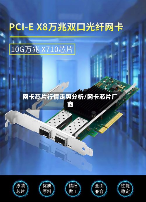 网卡芯片行情走势分析/网卡芯片厂商