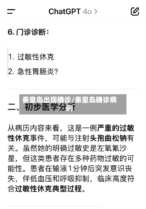 秦皇岛出现确诊/秦皇岛确诊病例