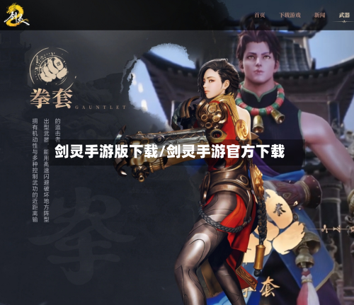 剑灵手游版下载/剑灵手游官方下载