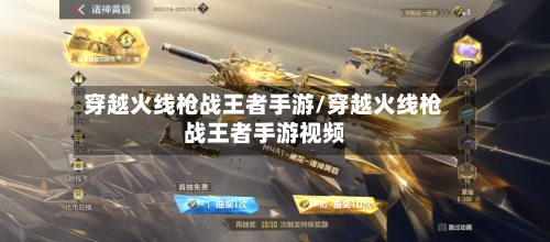 穿越火线枪战王者手游/穿越火线枪战王者手游视频-第2张图片