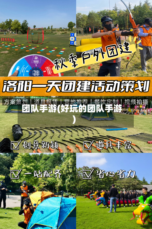 团队手游(好玩的团队手游)