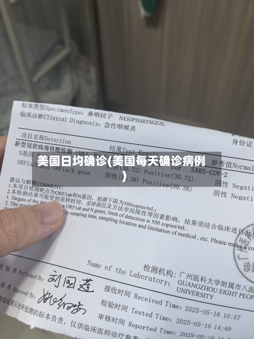 美国日均确诊(美国每天确诊病例)