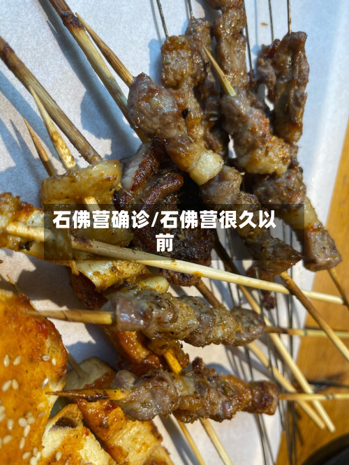 石佛营确诊/石佛营很久以前-第2张图片