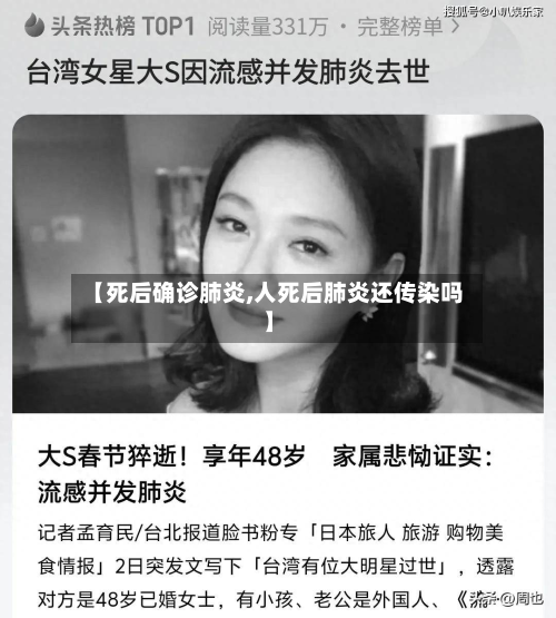 【死后确诊肺炎,人死后肺炎还传染吗】