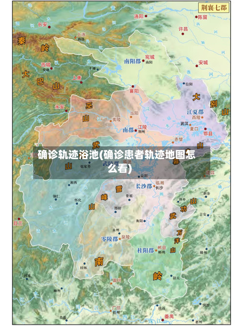确诊轨迹浴池(确诊患者轨迹地图怎么看)