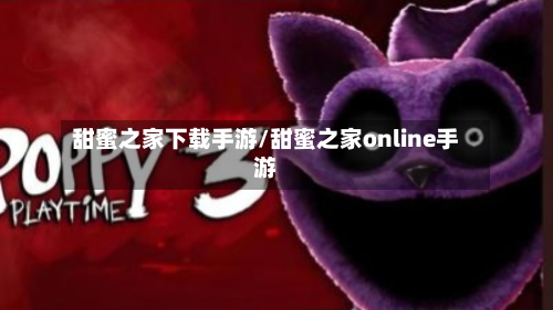 甜蜜之家下载手游/甜蜜之家online手游-第3张图片