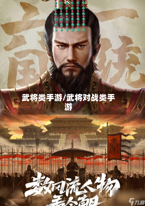 武将类手游/武将对战类手游