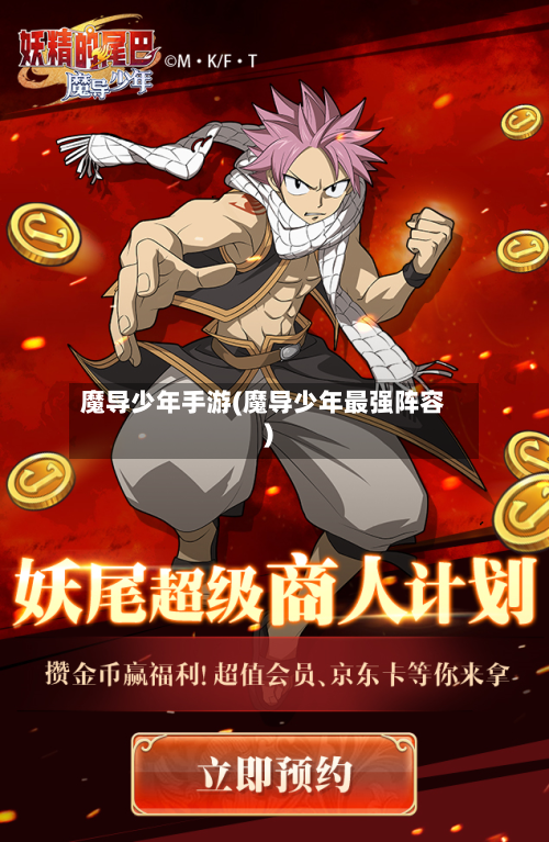魔导少年手游(魔导少年最强阵容)-第2张图片