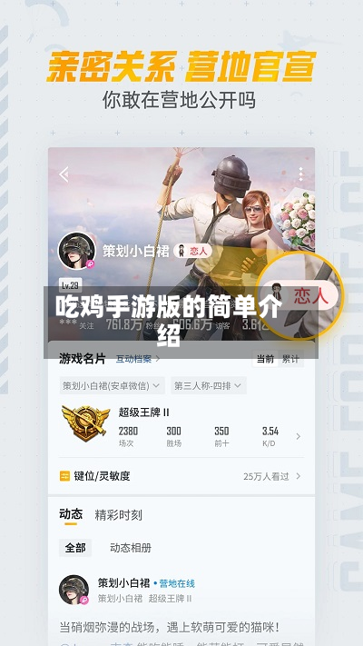 吃鸡手游版的简单介绍-第2张图片