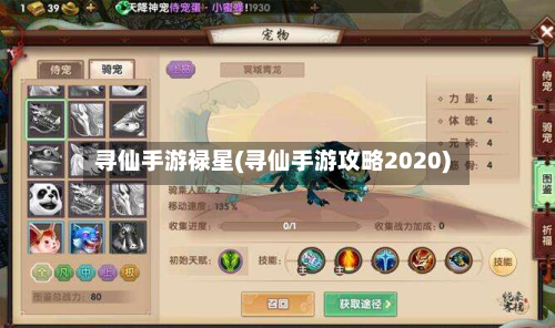寻仙手游禄星(寻仙手游攻略2020)-第3张图片