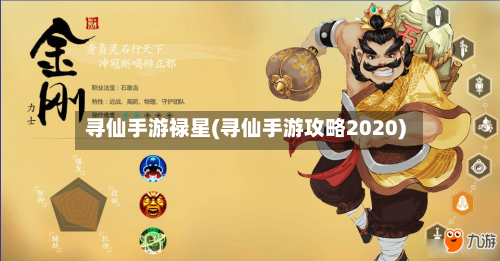寻仙手游禄星(寻仙手游攻略2020)-第2张图片