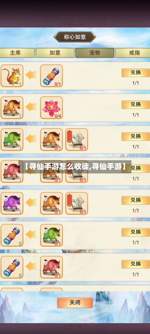 【寻仙手游怎么收徒,寻仙手游】