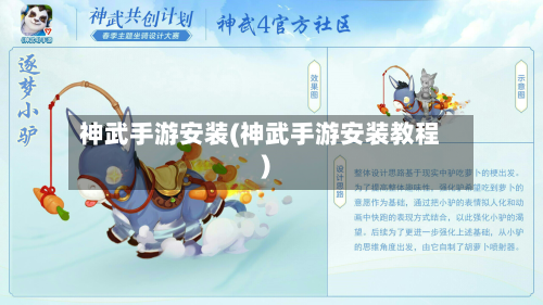 神武手游安装(神武手游安装教程)