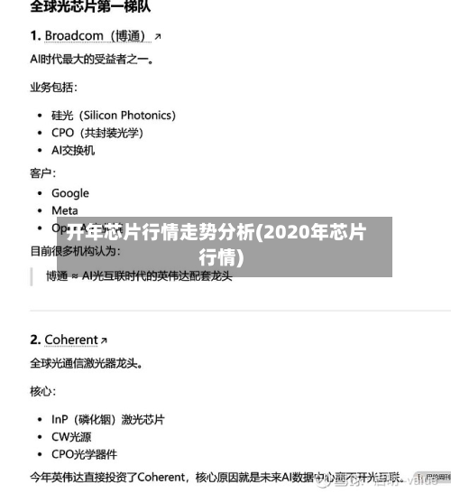 开年芯片行情走势分析(2020年芯片行情)-第2张图片