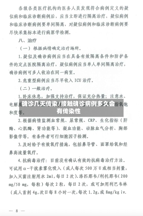 确诊几天传染/接触确诊病例多久会有传染性
