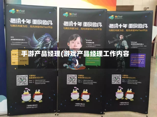 手游产品经理(游戏产品经理工作内容)-第2张图片