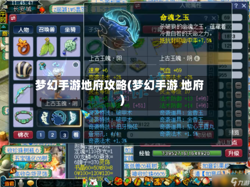 梦幻手游地府攻略(梦幻手游 地府)
