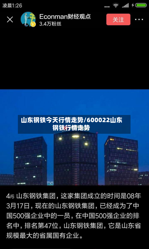 山东钢铁今天行情走势/600022山东钢铁行情走势-第2张图片