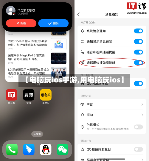 【电脑玩ios手游,用电脑玩ios】