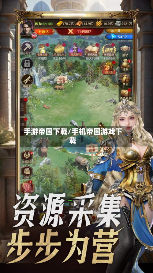 手游帝国下载/手机帝国游戏下载-第3张图片