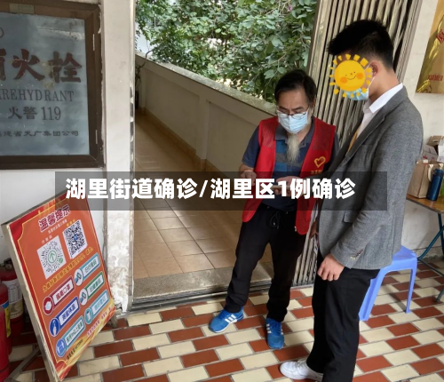 湖里街道确诊/湖里区1例确诊-第2张图片