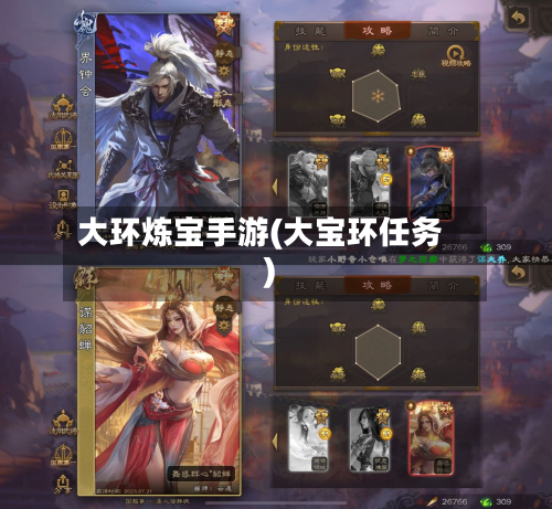 大环炼宝手游(大宝环任务)-第2张图片