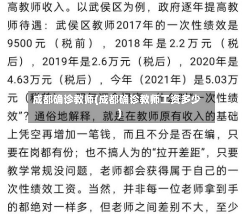 成都确诊教师(成都确诊教师工资多少)-第2张图片