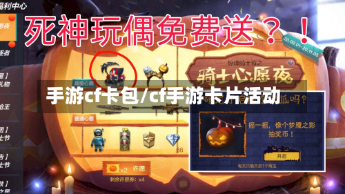 手游cf卡包/cf手游卡片活动