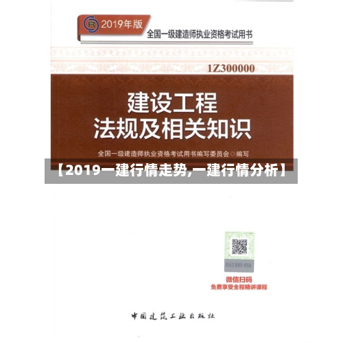 【2019一建行情走势,一建行情分析】