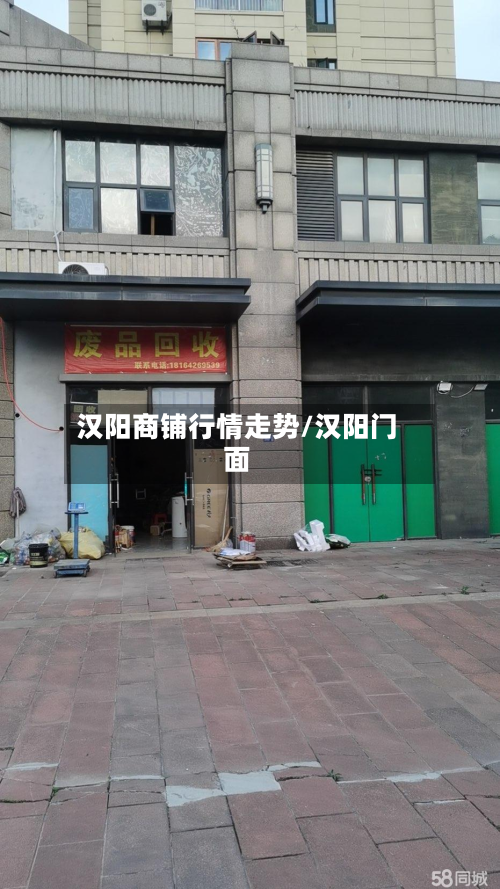 汉阳商铺行情走势/汉阳门面
