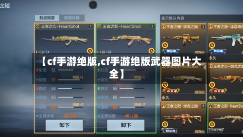 【cf手游绝版,cf手游绝版武器图片大全】-第2张图片