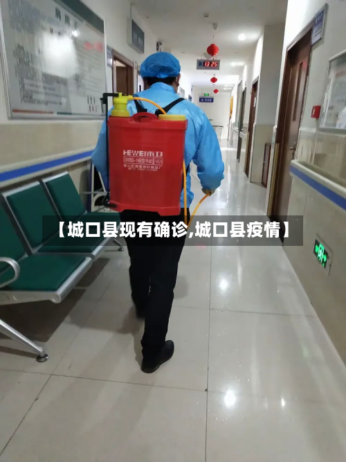 【城口县现有确诊,城口县疫情】