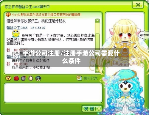 手游公司注册/注册手游公司需要什么条件