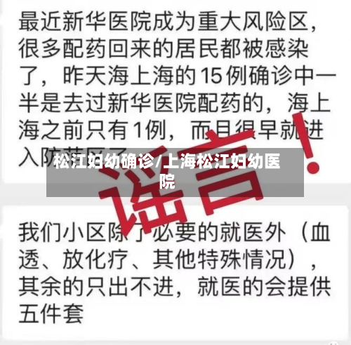 松江妇幼确诊/上海松江妇幼医院-第2张图片