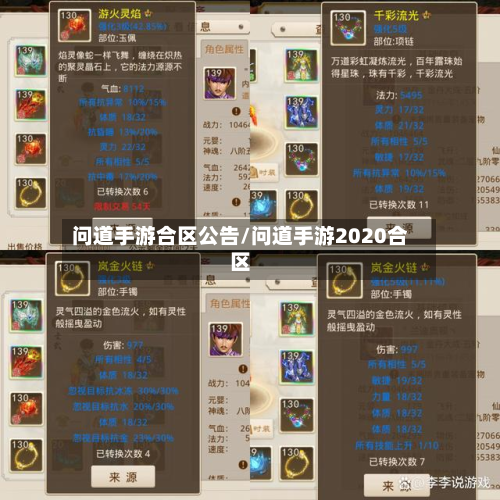 问道手游合区公告/问道手游2020合区