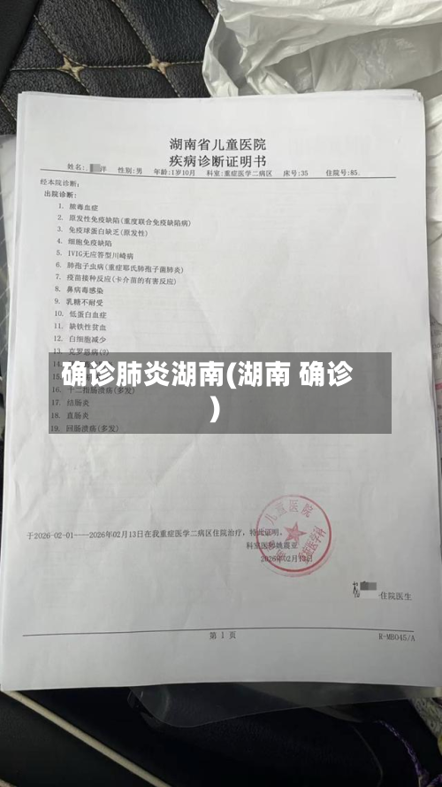 确诊肺炎湖南(湖南 确诊)