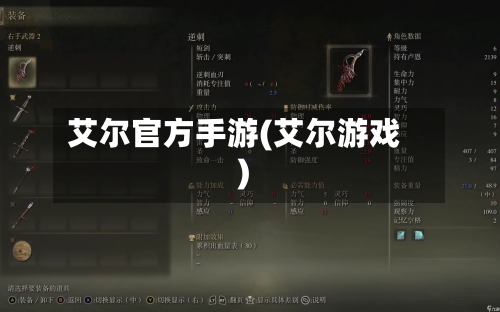 艾尔官方手游(艾尔游戏)-第2张图片